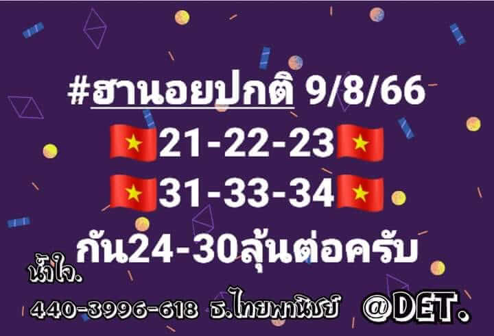 แนวทางหวยฮานอย 9/8/66 ชุดที่ 4