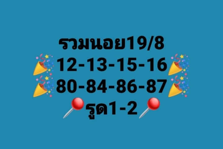 แนวทางหวยฮานอย 19/8/66 ชุดที่ 5