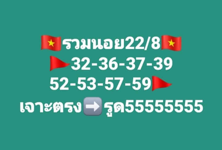 แนวทางหวยฮานอย 22/8/66 ชุดที่ 5