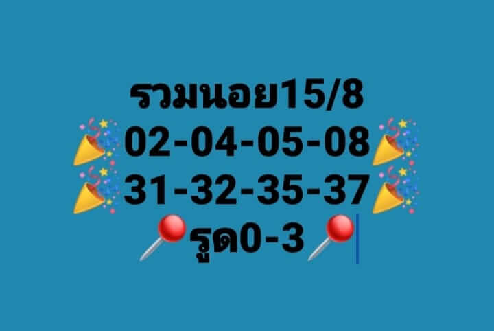 แนวทางหวยฮานอย 15/8/66 ชุดที่ 5