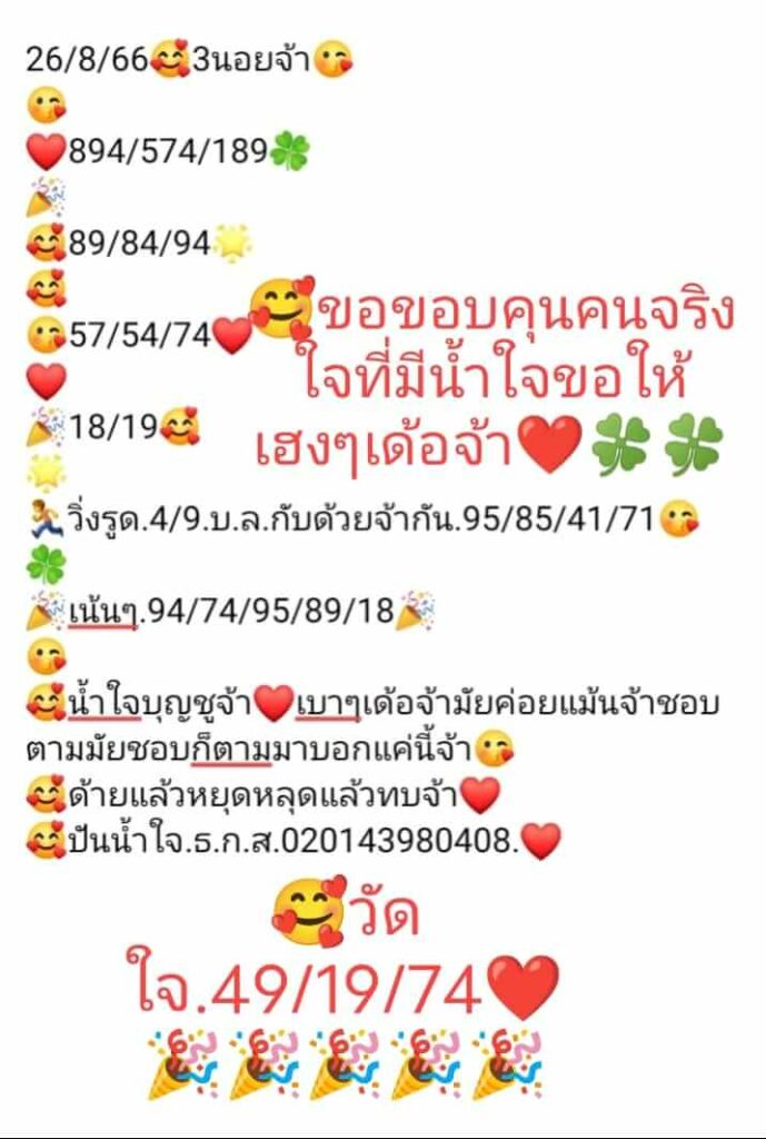 แนวทางหวยฮานอย 26/8/66 ชุดที่ 6