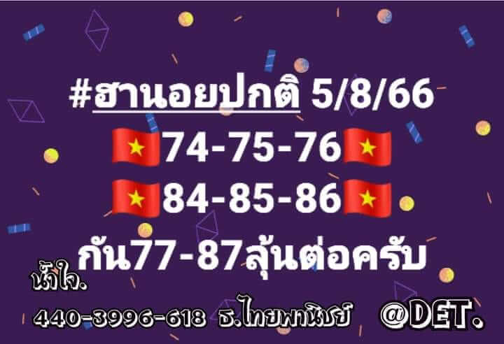 แนวทางหวยฮานอย 5/8/66 ชุดที่ 6