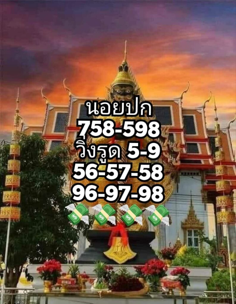 แนวทางหวยฮานอย 3/8/66 ชุดที่ 6