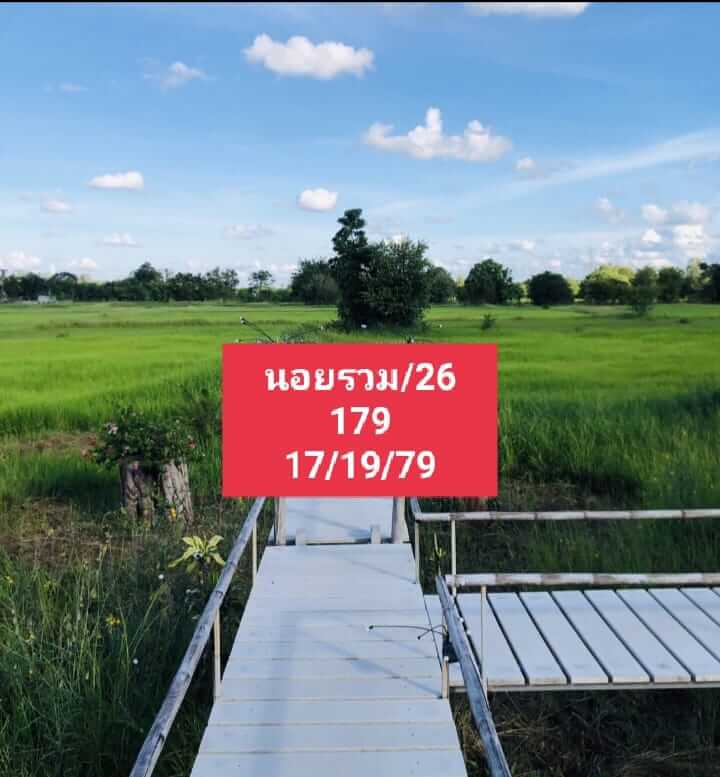 แนวทางหวยฮานอย 26/8/66 ชุดที่ 7