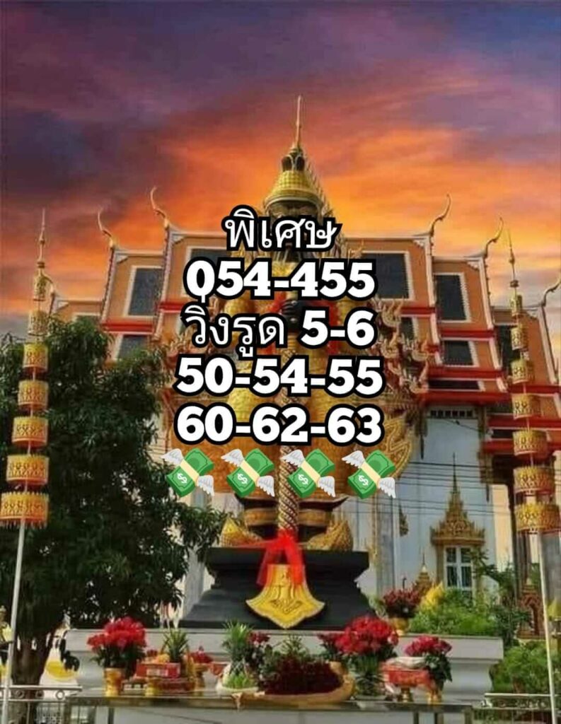 แนวทางหวยฮานอย 3/8/66 ชุดที่ 7