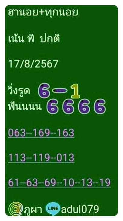 แนวทางหวยฮานอย 17/8/66 ชุดที่ 8