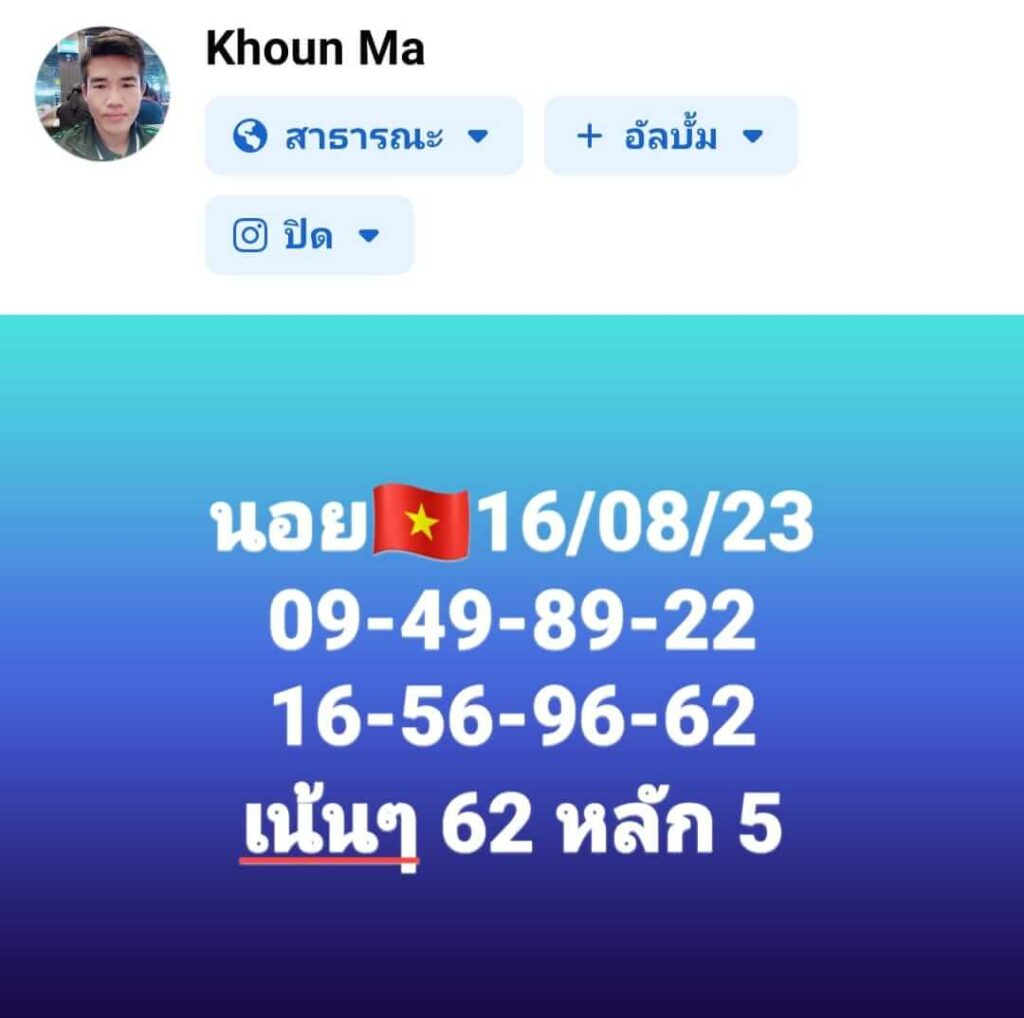 แนวทางหวยฮานอย 16/8/66 ชุดที่ 8