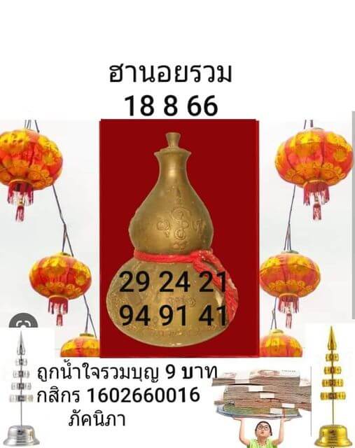 แนวทางหวยฮานอย 18/8/66 ชุดที่ 9