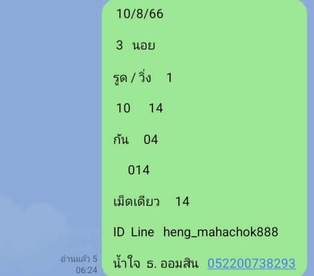 แนวทางหวยฮานอย 10/8/66 ชุดที่ 9