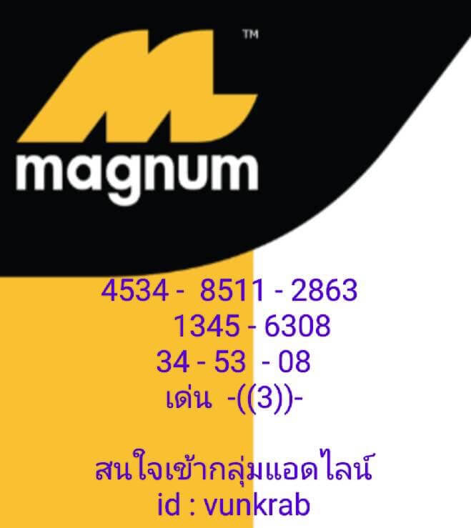 หวยมาเลย์วันนี้ 30/9/66 ชุดที่ 6