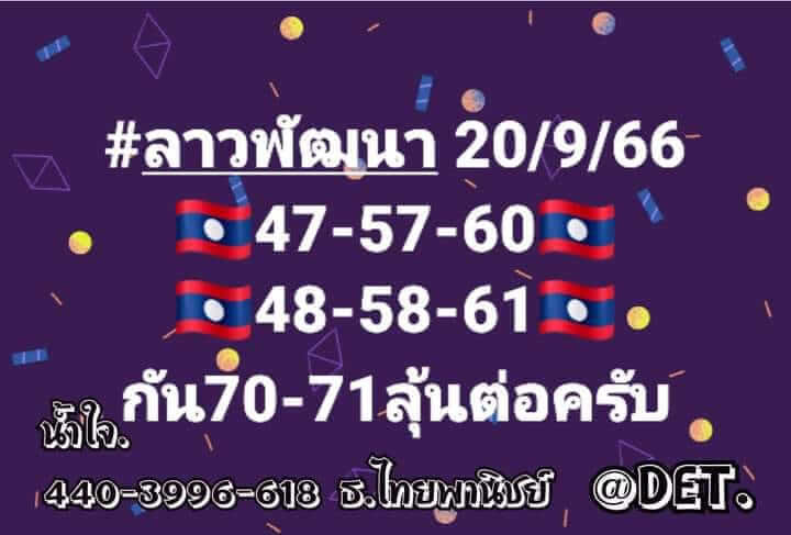 แนวทางหวยลาว 20/9/66 ชุดที่ 8