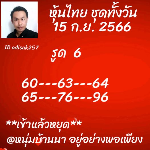 หวยหุ้นวันนี้ 15/9/66 ชุดที่ 1