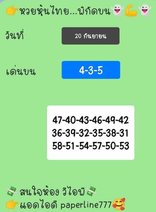 หวยหุ้นวันนี้ 20/9/66 ชุดที่ 10