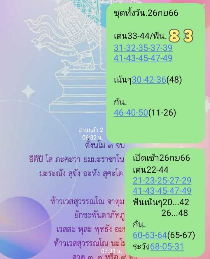 หวยหุ้นวันนี้ 26/9/66 ชุดที่ 10