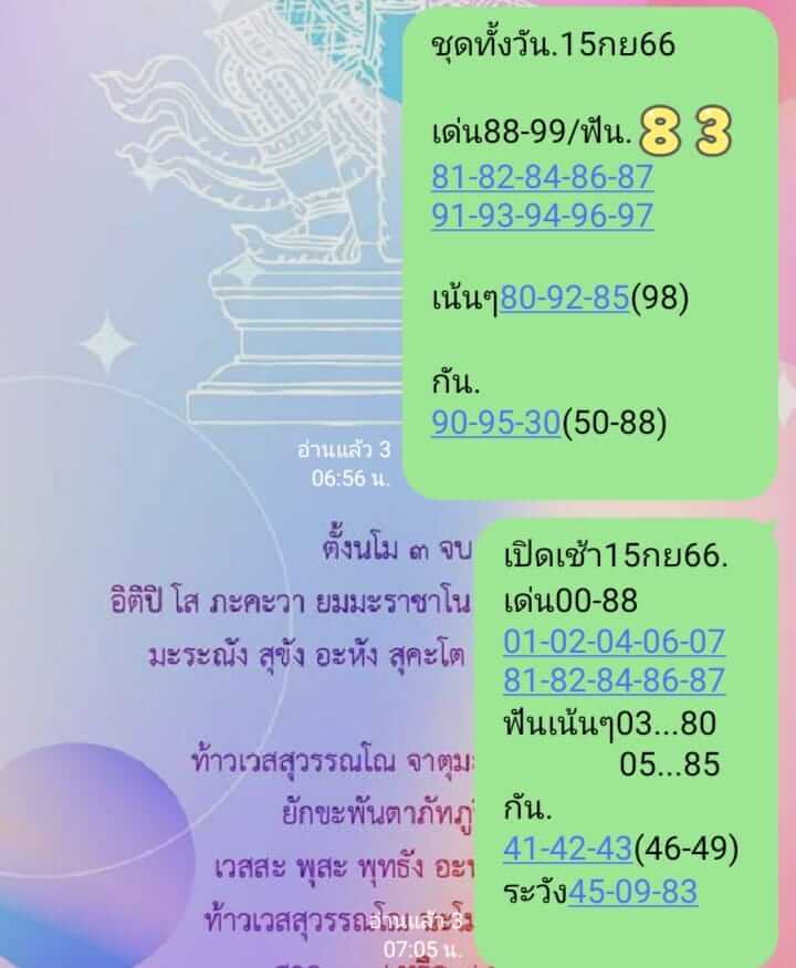 หวยหุ้นวันนี้ 15/9/66 ชุดที่ 10