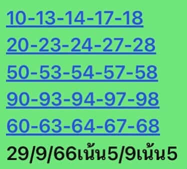 หวยหุ้นวันนี้ 29/9/66 ชุดที่ 2