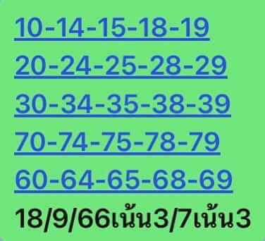 หวยหุ้นวันนี้ 18/9/66 ชุดที่ 5