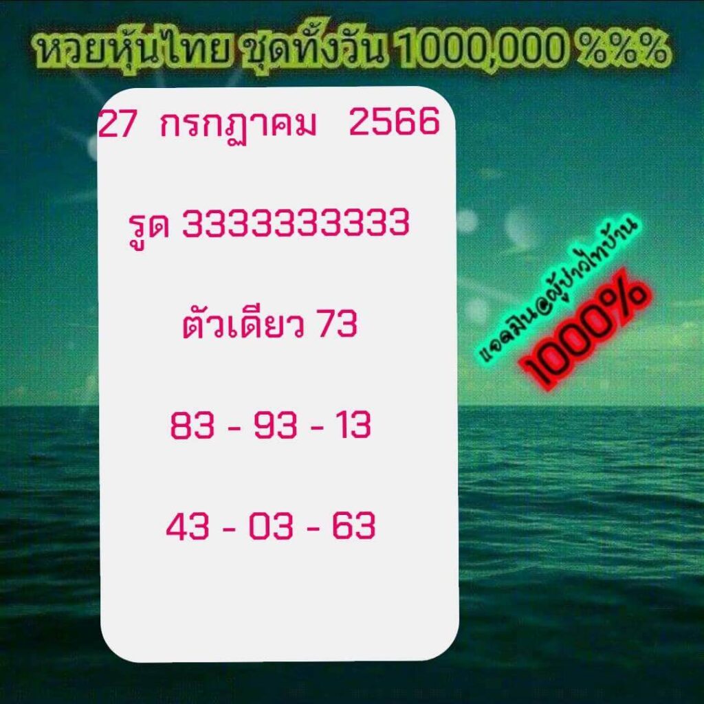 หวยหุ้นวันนี้ 27/9/66 ชุดที่ 5