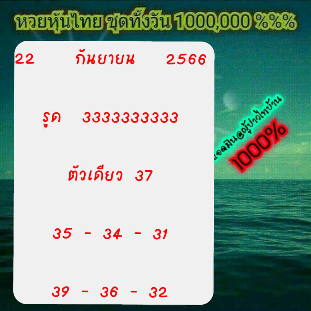 หวยหุ้นวันนี้ 22/9/66 ชุดที่ 6