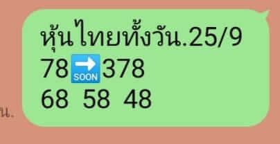 หวยหุ้นวันนี้ 25/9/66 ชุดที่ 8