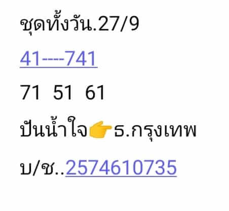 หวยหุ้นวันนี้ 27/9/66 ชุดที่ 8