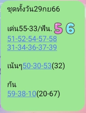 หวยหุ้นวันนี้ 29/9/66 ชุดที่ 9