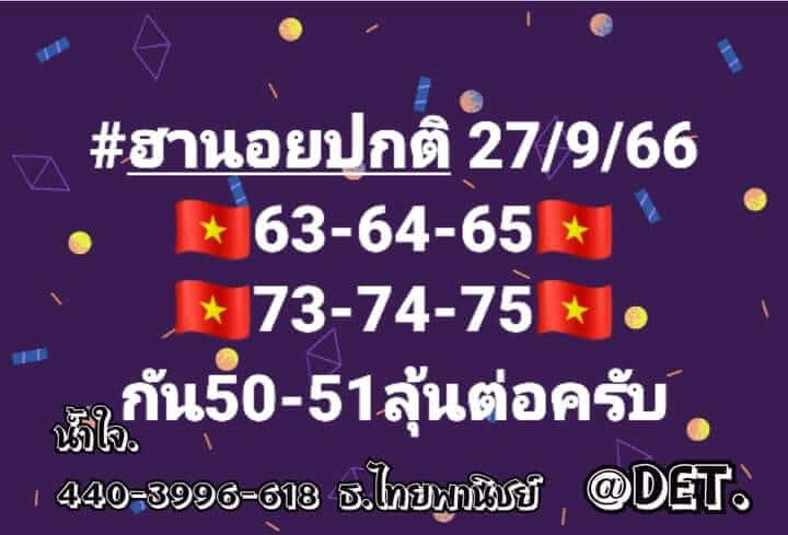 แนวทางหวยฮานอย 27/9/66 ชุดที่ 1