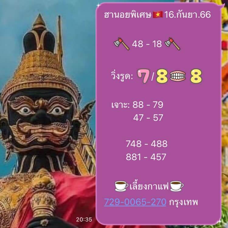 แนวทางหวยฮานอย 16/9/66 ชุดที่ 10