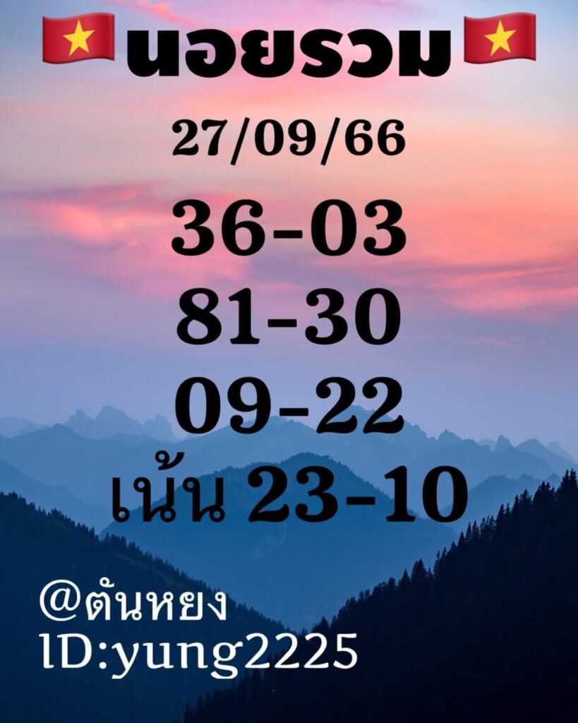 แนวทางหวยฮานอย 27/9/66 ชุดที่ 10