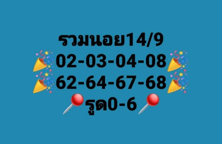 แนวทางหวยฮานอย 14/9/66 ชุดที่ 10