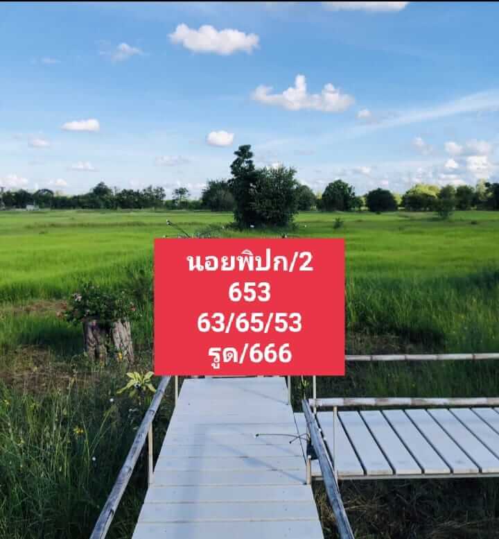 แนวทางหวยฮานอย 2/9/66 ชุดที่ 5