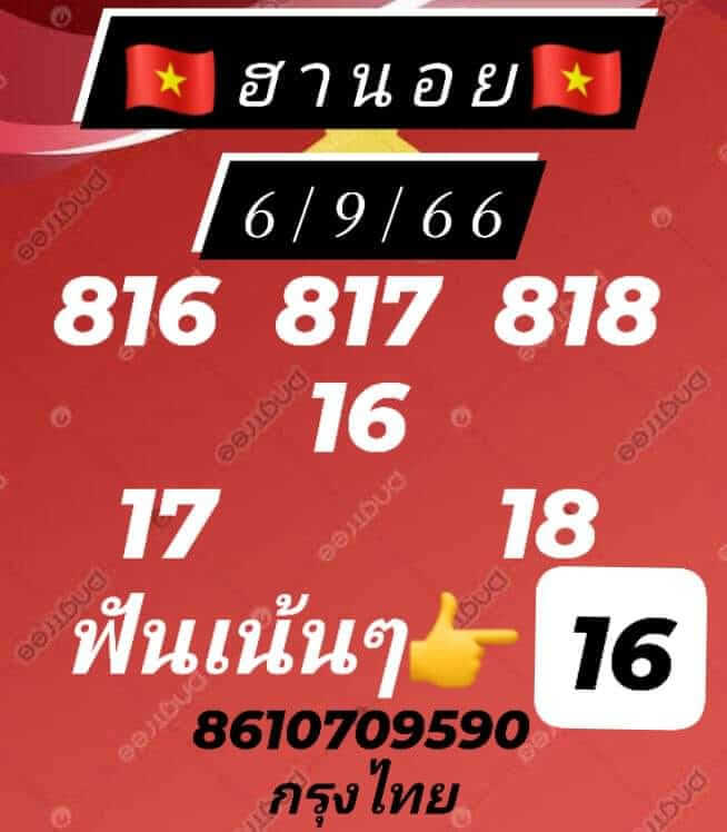 แนวทางหวยฮานอย 6/9/66 ชุดที่ 5