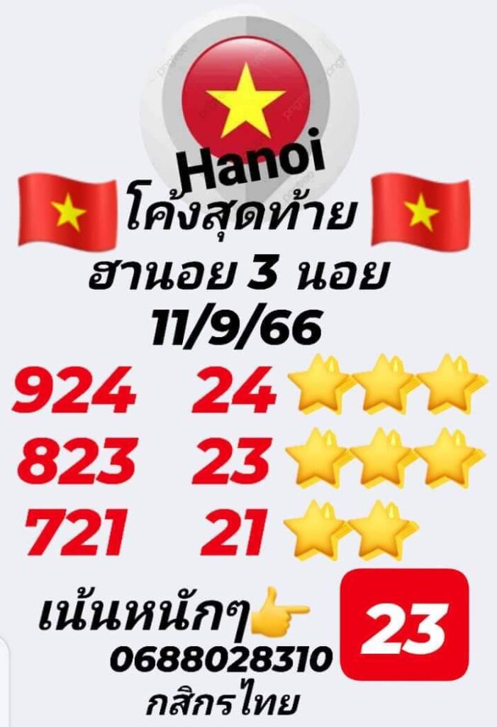 แนวทางหวยฮานอย 11/9/66 ชุดที่ 5