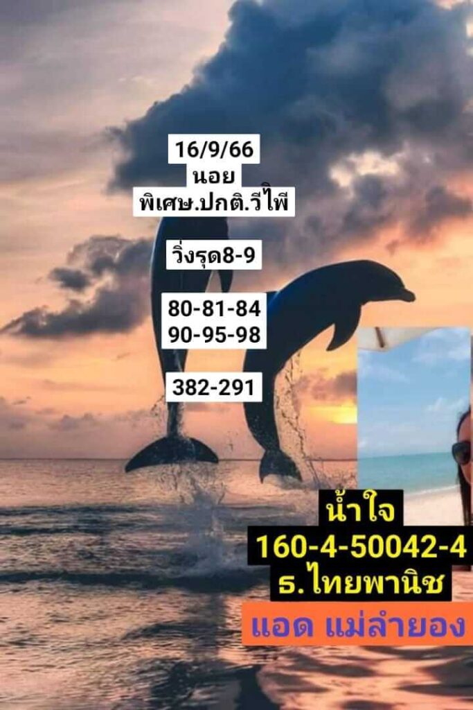 แนวทางหวยฮานอย 16/9/66 ชุดที่ 6