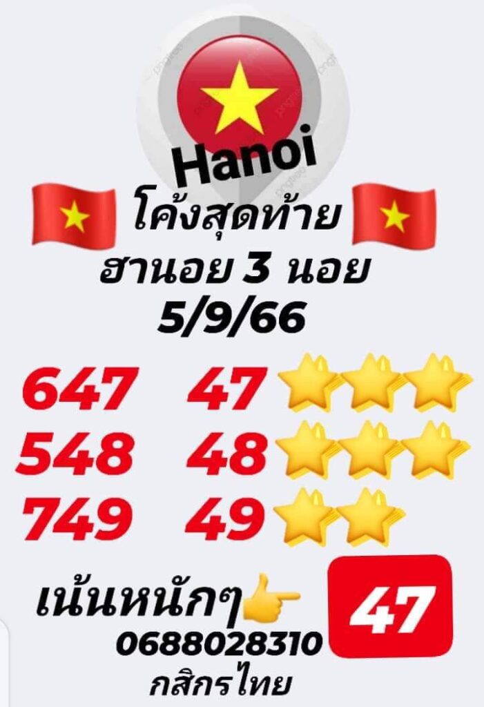 แนวทางหวยฮานอย 5/9/66 ชุดที่ 6