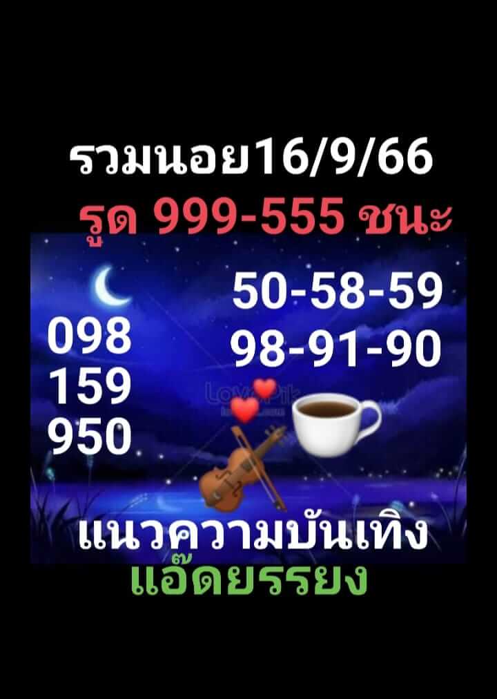 แนวทางหวยฮานอย 16/9/66 ชุดที่ 7