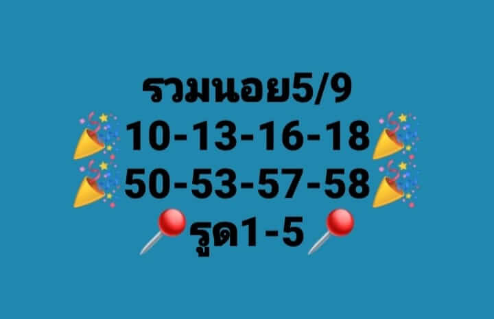 แนวทางหวยฮานอย 5/9/66 ชุดที่ 7