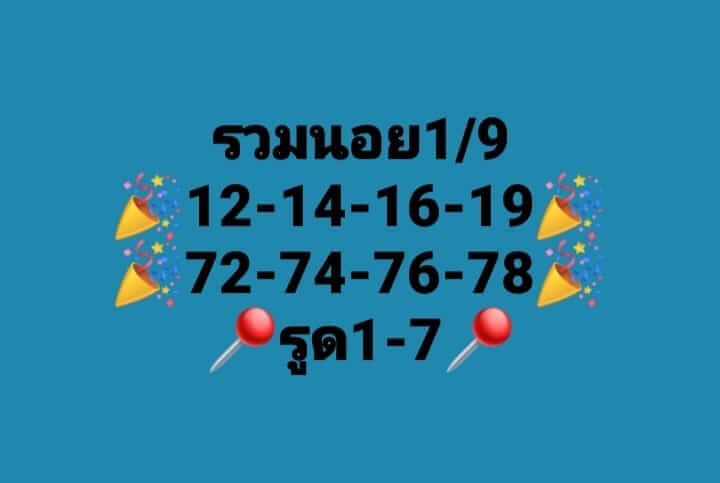 แนวทางหวยฮานอย 1/9/66 ชุดที่ 7