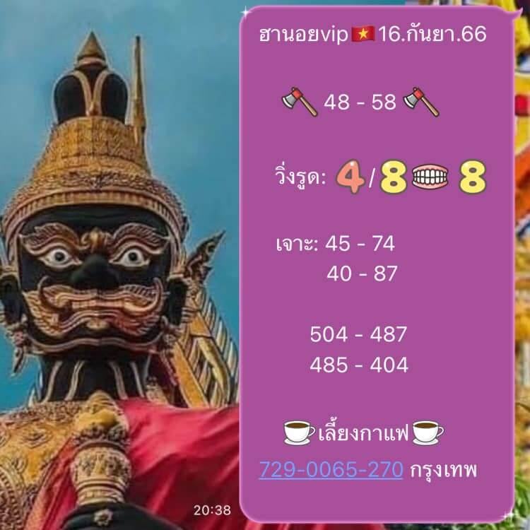 แนวทางหวยฮานอย 16/9/66 ชุดที่ 8