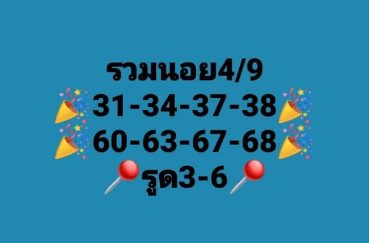 แนวทางหวยฮานอย 4/9/66 ชุดที่ 8