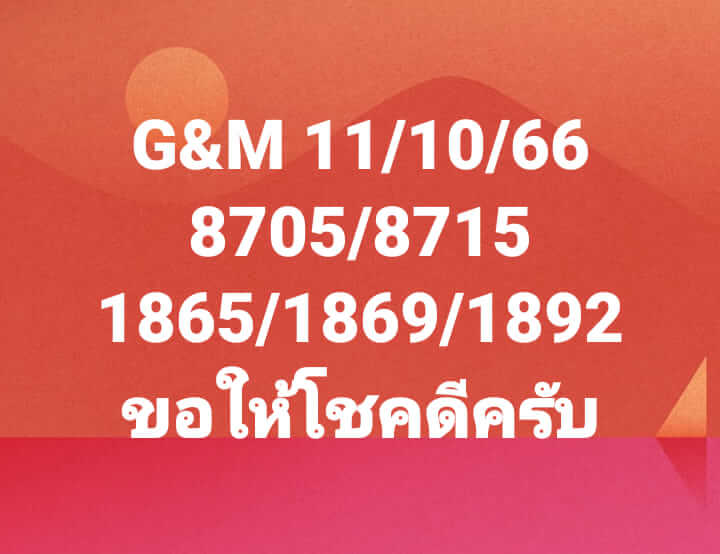 หวยมาเลย์วันนี้ 11/10/66 ชุดที่ 2