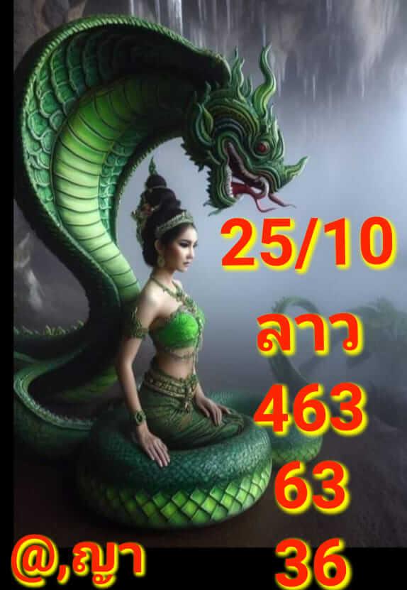 แนวทางหวยลาว 25/10/66 ชุดที่ 10