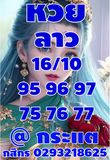 แนวทางหวยลาว 16/10/66 ชุดที่ 8