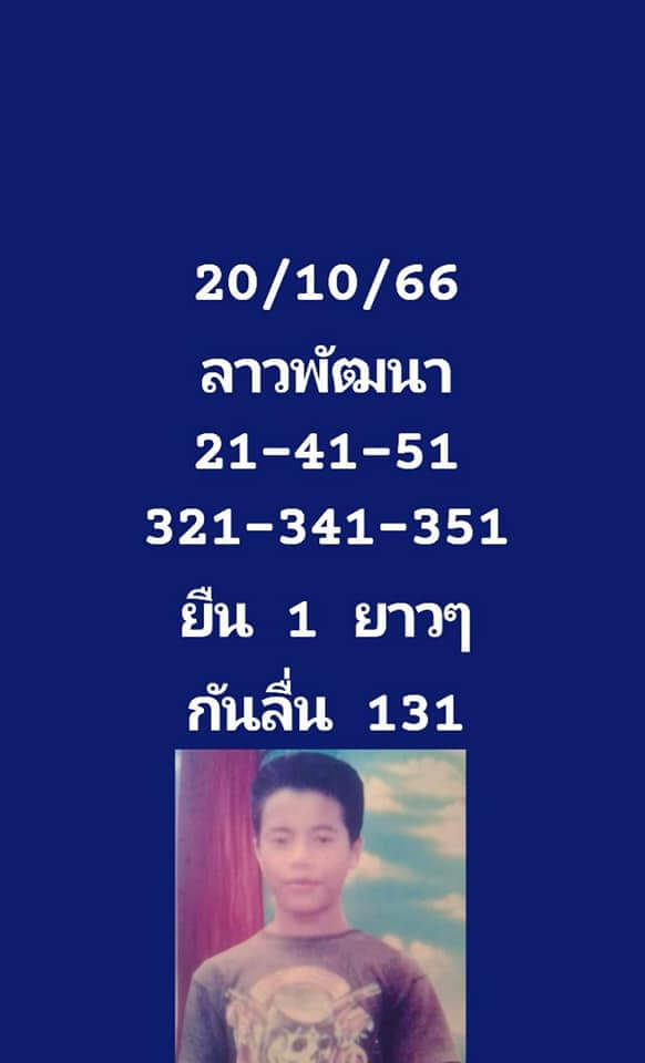 แนวทางหวยลาว 20/10/66 ชุดที่ 8