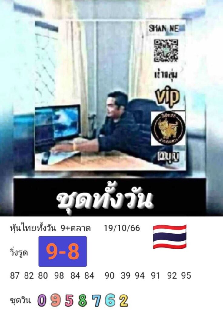 หวยหุ้นวันนี้ 19/10/66 ชุดที่ 1