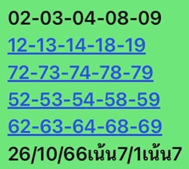 หวยหุ้นวันนี้ 26/10/66 ชุดที่ 1