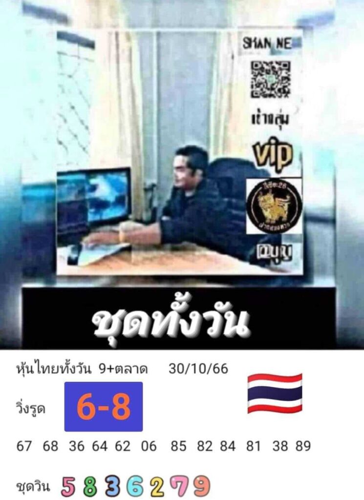 หวยหุ้นวันนี้ 30/10/66 ชุดที่ 1