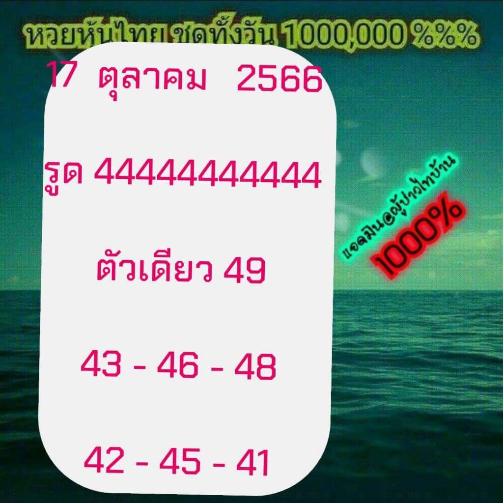 หวยหุ้นวันนี้ 17/10/66 ชุดที่ 4