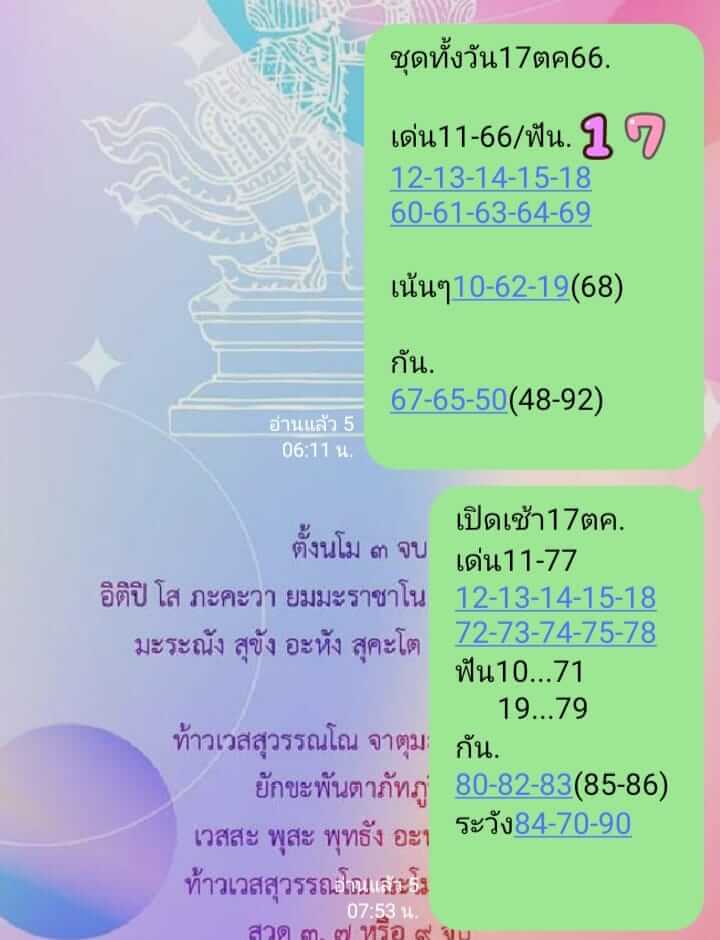 หวยหุ้นวันนี้ 17/10/66 ชุดที่ 5