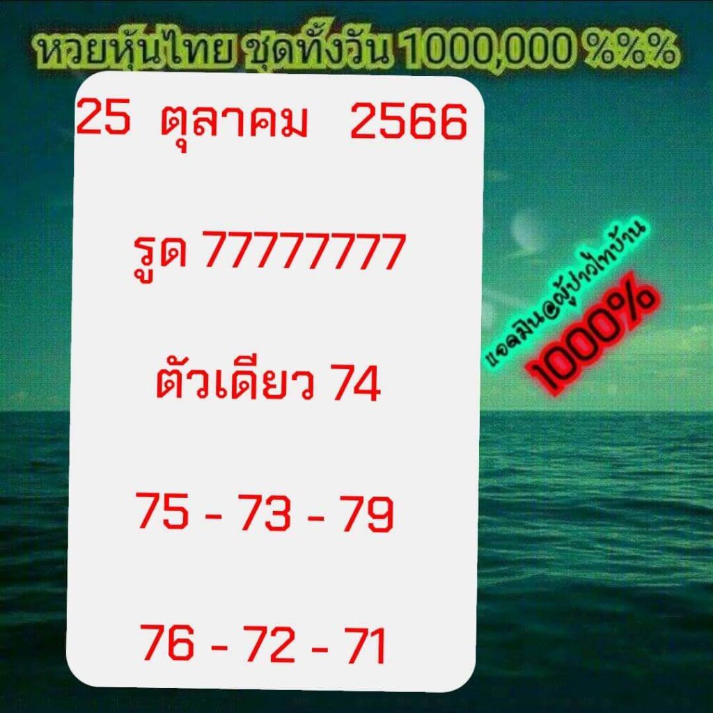 หวยหุ้นวันนี้ 25/10/66 ชุดที่ 6